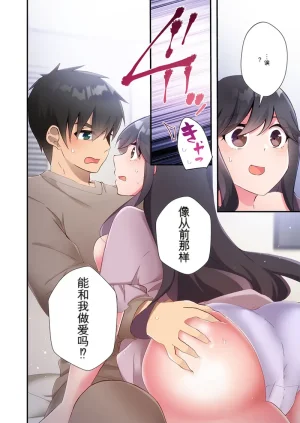 Suika Living in a Sex Pad 31-32 - Page 10