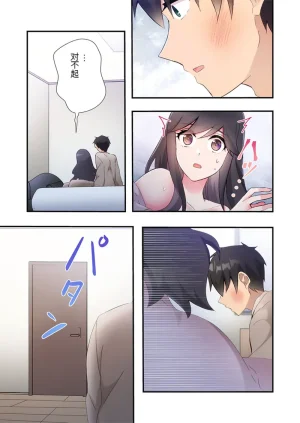 Suika Living in a Sex Pad 31-32 - Page 15