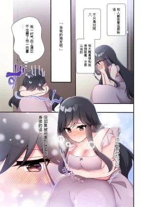 Suika Living in a Sex Pad 31-32 - Page 17