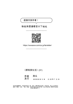 Suika Living in a Sex Pad 31-32 - Page 27