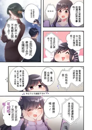 Suika Living in a Sex Pad 31-32 - Page 37