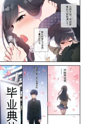 Suika Living in a Sex Pad 31-32 - Page 5