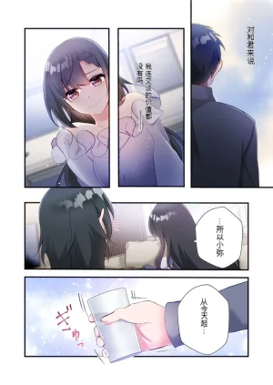 Suika Living in a Sex Pad 31-32 - Page 52