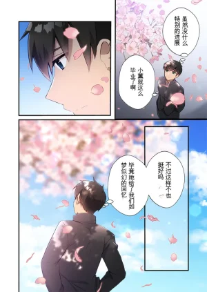 Suika Living in a Sex Pad 31-32 - Page 8