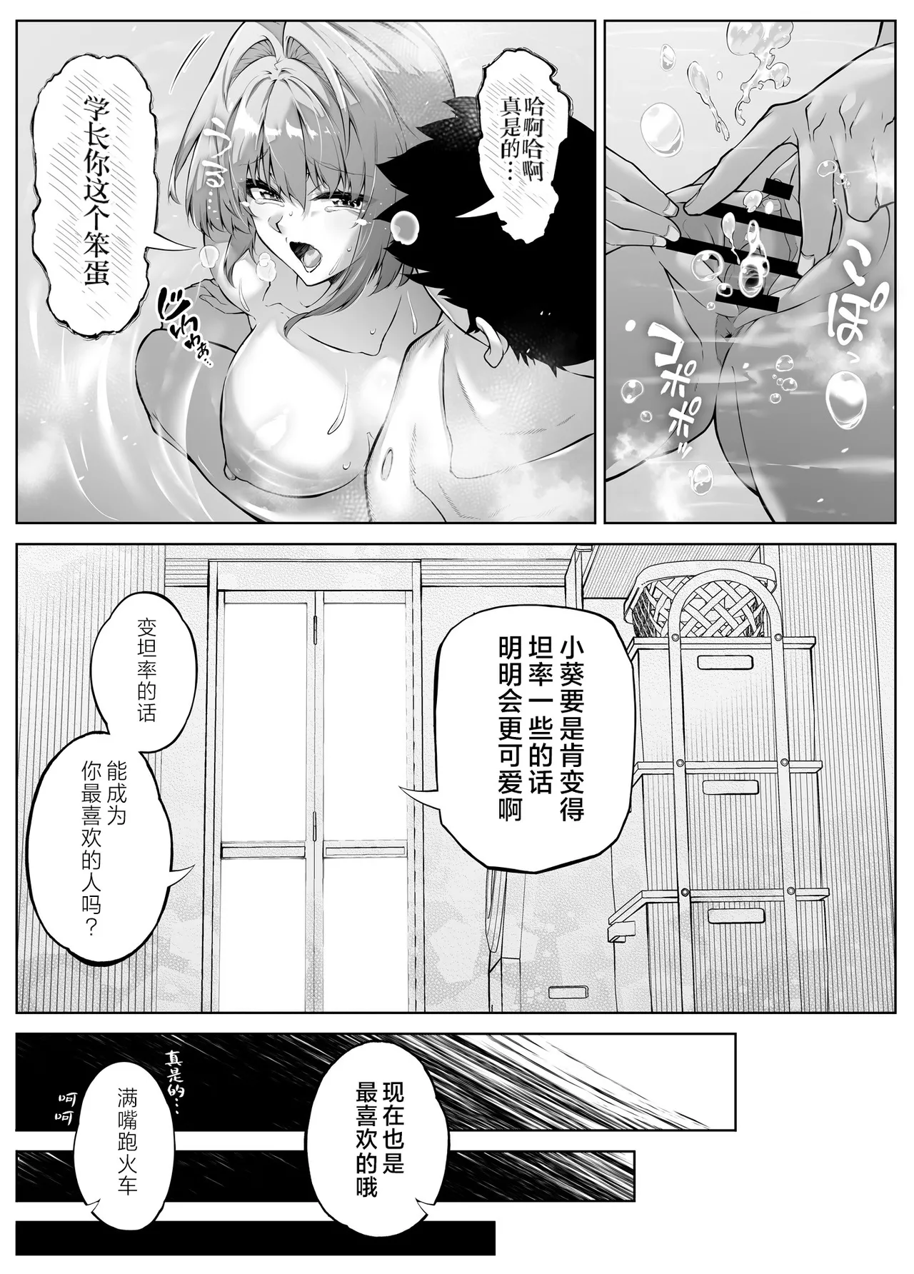 Suiren no Yado Asakawa Natsu no Yari Naoshi 6 -Natsu to Inaka to Osananajimi no Imouto- Chinese 不咕鸟汉化组 - Image 120