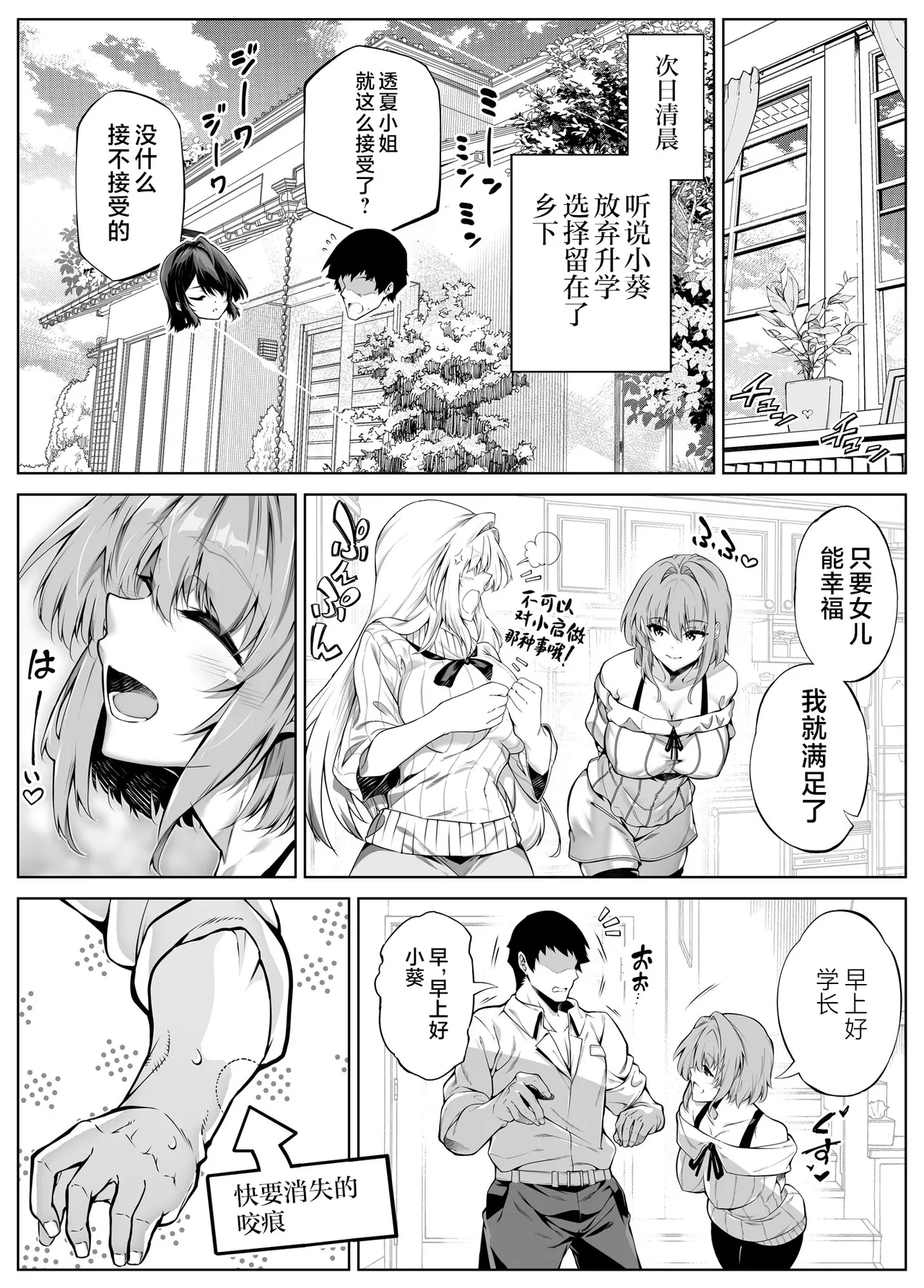 Suiren no Yado Asakawa Natsu no Yari Naoshi 6 -Natsu to Inaka to Osananajimi no Imouto- Chinese 不咕鸟汉化组 - Image 121