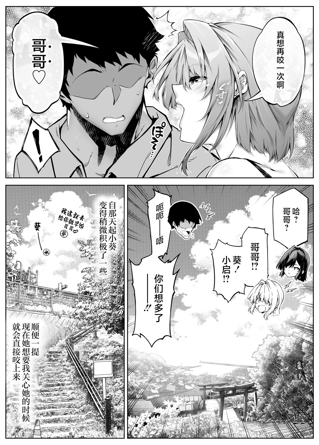 Suiren no Yado Asakawa Natsu no Yari Naoshi 6 -Natsu to Inaka to Osananajimi no Imouto- Chinese 不咕鸟汉化组 - Image 122