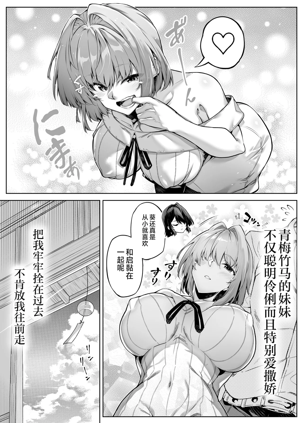 Suiren no Yado Asakawa Natsu no Yari Naoshi 6 -Natsu to Inaka to Osananajimi no Imouto- Chinese 不咕鸟汉化组 - Image 124