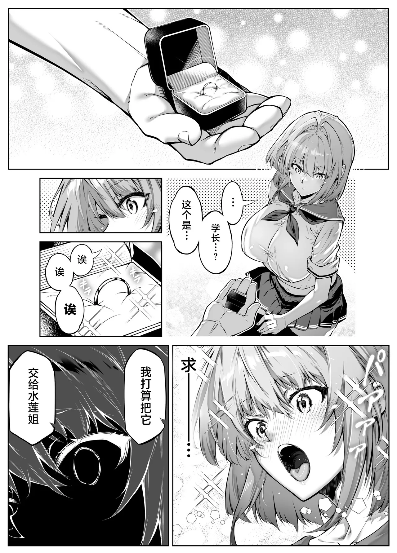 Suiren no Yado Asakawa Natsu no Yari Naoshi 6 -Natsu to Inaka to Osananajimi no Imouto- Chinese 不咕鸟汉化组 - Image 35