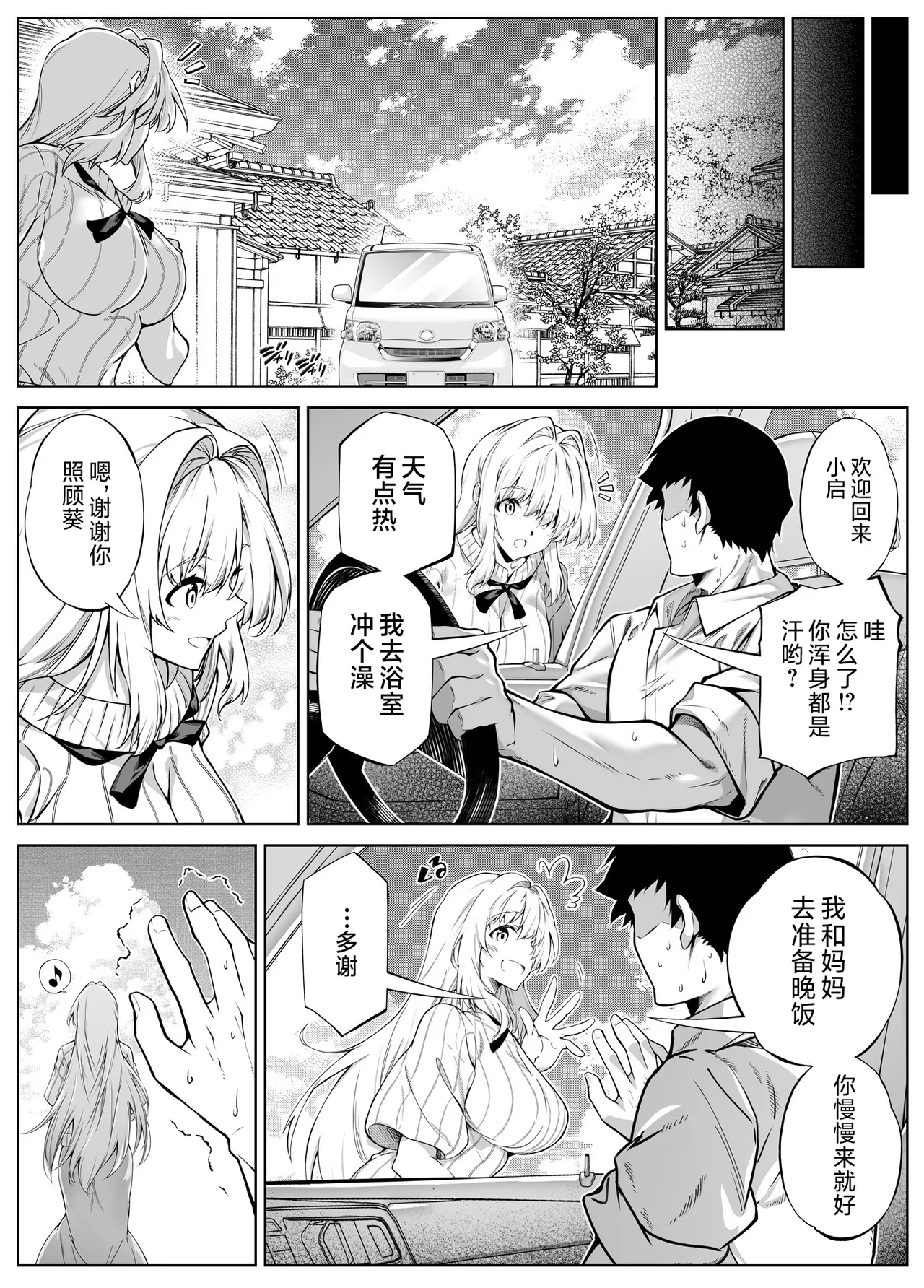 Suiren no Yado Asakawa Natsu no Yari Naoshi 6 -Natsu to Inaka to Osananajimi no Imouto- Chinese 不咕鸟汉化组 - Image 51