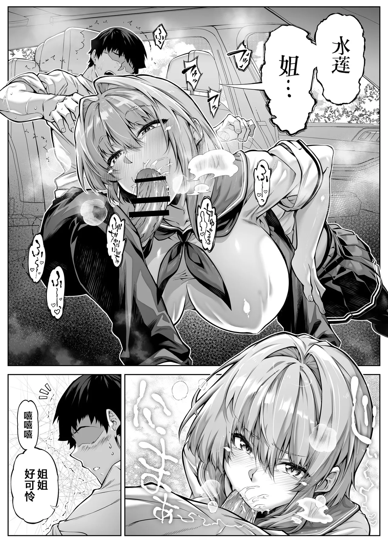 Suiren no Yado Asakawa Natsu no Yari Naoshi 6 -Natsu to Inaka to Osananajimi no Imouto- Chinese 不咕鸟汉化组 - Image 52