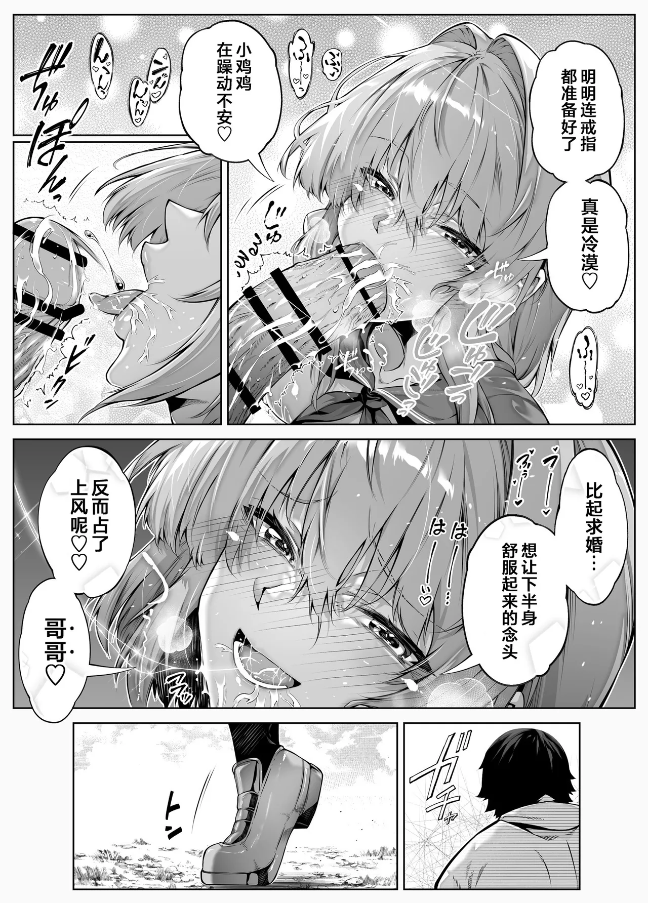 Suiren no Yado Asakawa Natsu no Yari Naoshi 6 -Natsu to Inaka to Osananajimi no Imouto- Chinese 不咕鸟汉化组 - Image 53