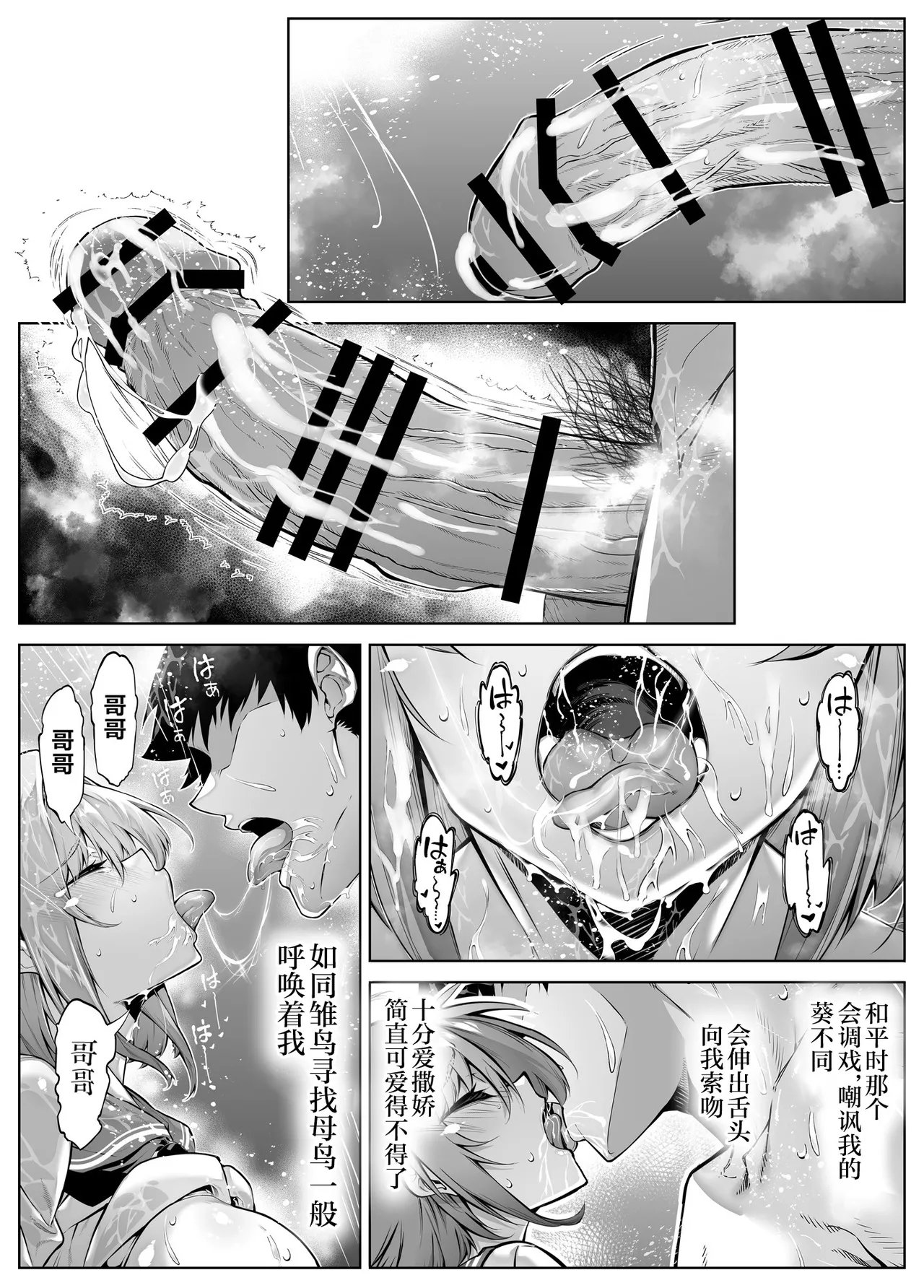 Suiren no Yado Asakawa Natsu no Yari Naoshi 6 -Natsu to Inaka to Osananajimi no Imouto- Chinese 不咕鸟汉化组 - Image 72