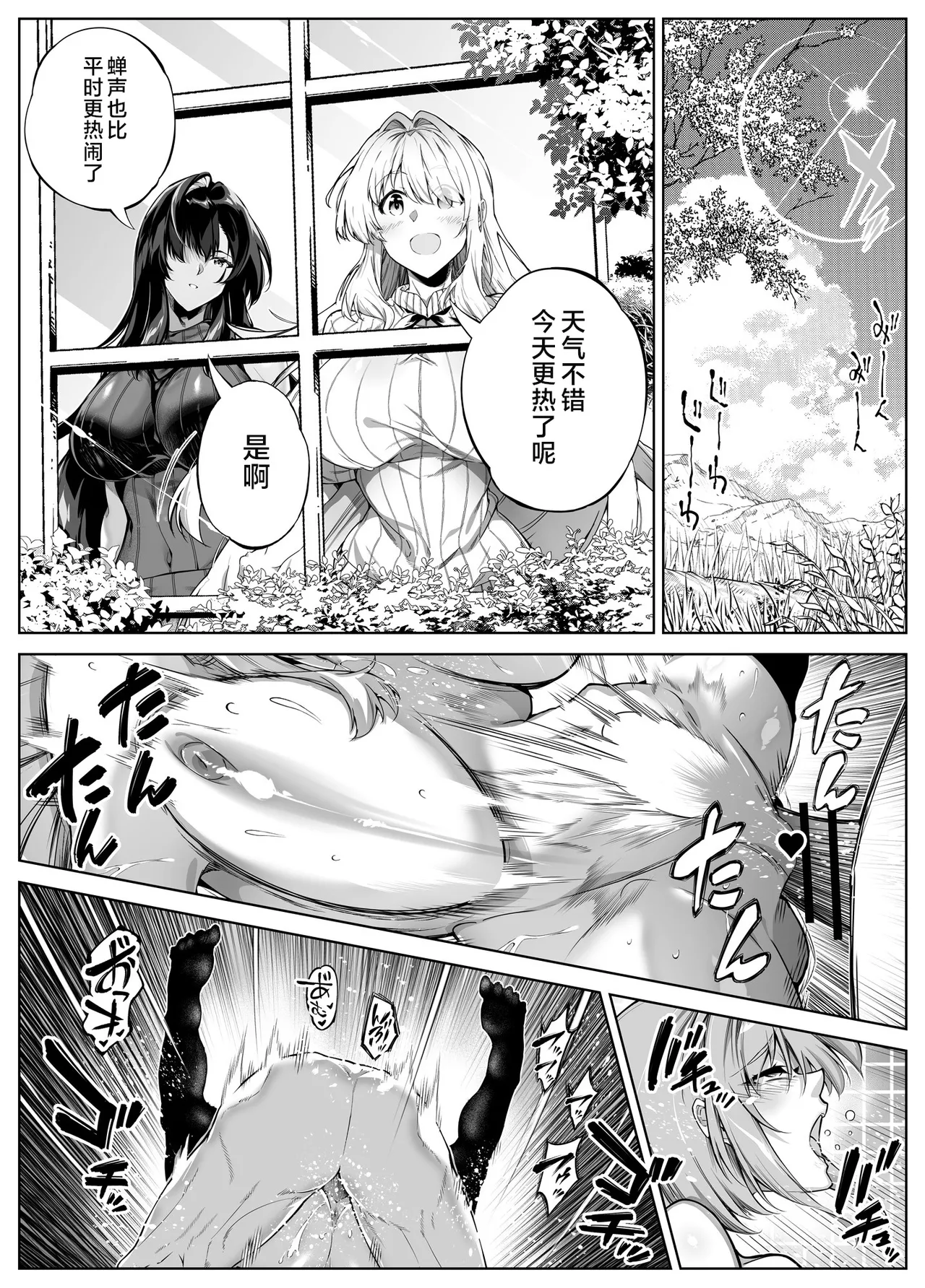 Suiren no Yado Asakawa Natsu no Yari Naoshi 6 -Natsu to Inaka to Osananajimi no Imouto- Chinese 不咕鸟汉化组 - Image 84