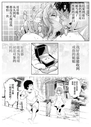 Suiren no Yado Asakawa Natsu no Yari Naoshi 6 -Natsu to Inaka to Osananajimi no Imouto- Chinese 不咕鸟汉化组 - Page 107