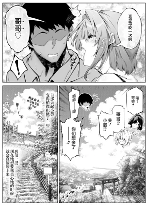 Suiren no Yado Asakawa Natsu no Yari Naoshi 6 -Natsu to Inaka to Osananajimi no Imouto- Chinese 不咕鸟汉化组 - Page 122