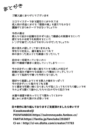 Suiren no Yado Asakawa Natsu no Yari Naoshi 6 -Natsu to Inaka to Osananajimi no Imouto- Chinese 不咕鸟汉化组 - Page 127