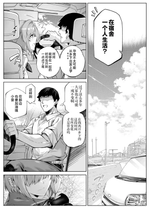 Suiren no Yado Asakawa Natsu no Yari Naoshi 6 -Natsu to Inaka to Osananajimi no Imouto- Chinese 不咕鸟汉化组 - Page 16
