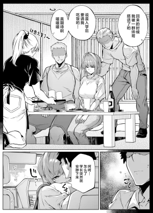 Suiren no Yado Asakawa Natsu no Yari Naoshi 6 -Natsu to Inaka to Osananajimi no Imouto- Chinese 不咕鸟汉化组 - Page 28