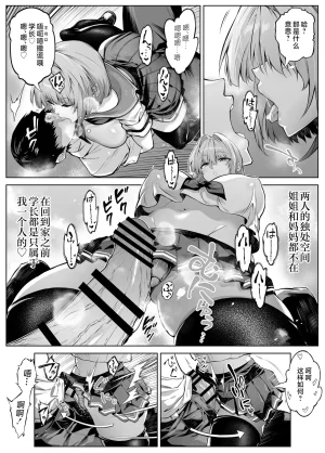 Suiren no Yado Asakawa Natsu no Yari Naoshi 6 -Natsu to Inaka to Osananajimi no Imouto- Chinese 不咕鸟汉化组 - Page 31