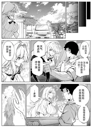 Suiren no Yado Asakawa Natsu no Yari Naoshi 6 -Natsu to Inaka to Osananajimi no Imouto- Chinese 不咕鸟汉化组 - Page 51