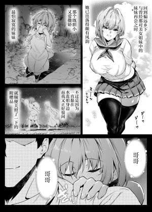 Suiren no Yado Asakawa Natsu no Yari Naoshi 6 -Natsu to Inaka to Osananajimi no Imouto- Chinese 不咕鸟汉化组 - Page 86