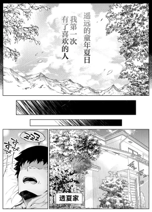 Suiren no Yado Asakawa Natsu no Yari Naoshi 6 -Natsu to Inaka to Osananajimi no Imouto- Chinese 不咕鸟汉化组 - Page 9