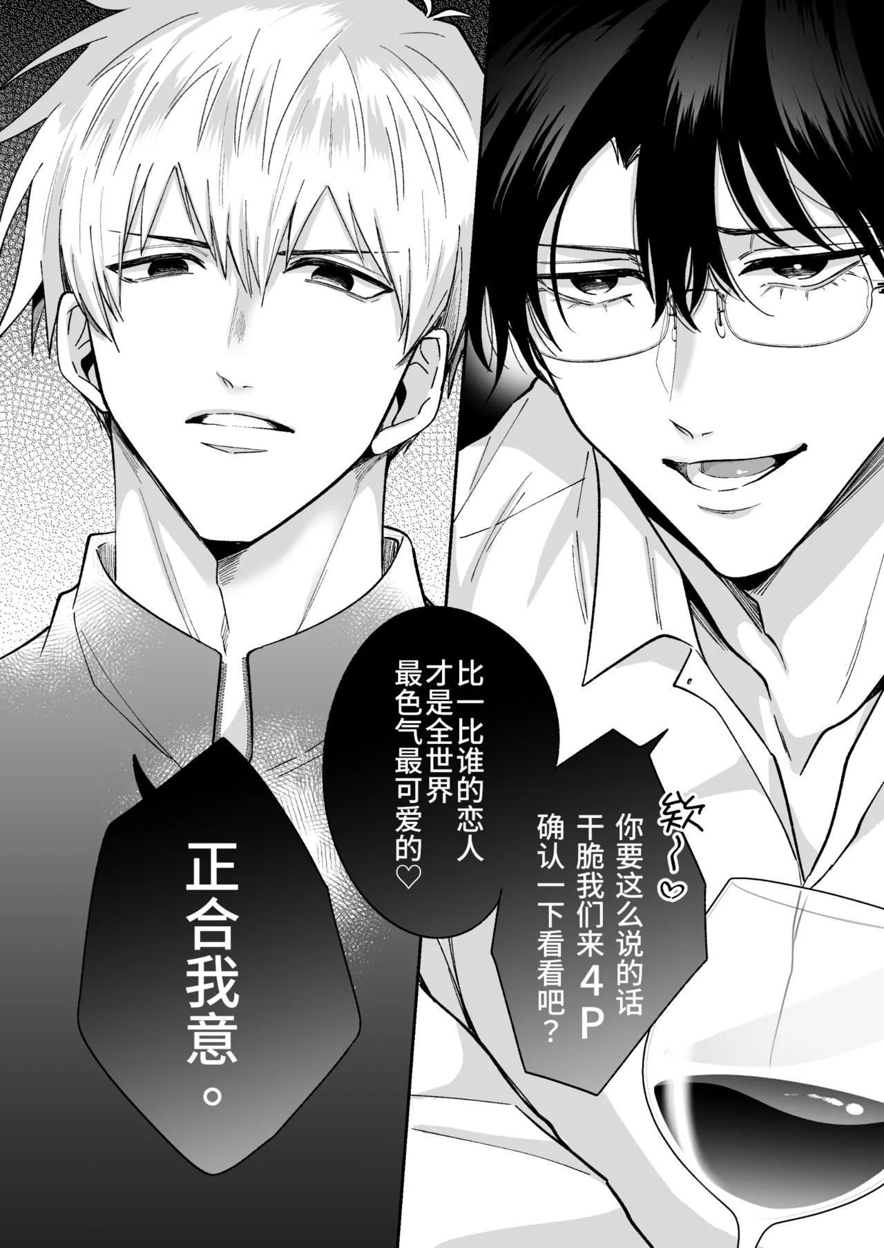 Sumeshiya-san Sumeshi Tatanai Yarichin Motohosuto ga Hamaru to Yabaiotoko to Otouto Couple to 4P Rabuho Danshikai 站不起来的无节操原牛郎和一旦沉迷后果很严重的男人及其弟弟情侣的4P爱情宾馆男子会 Chinese Digital - Image 11