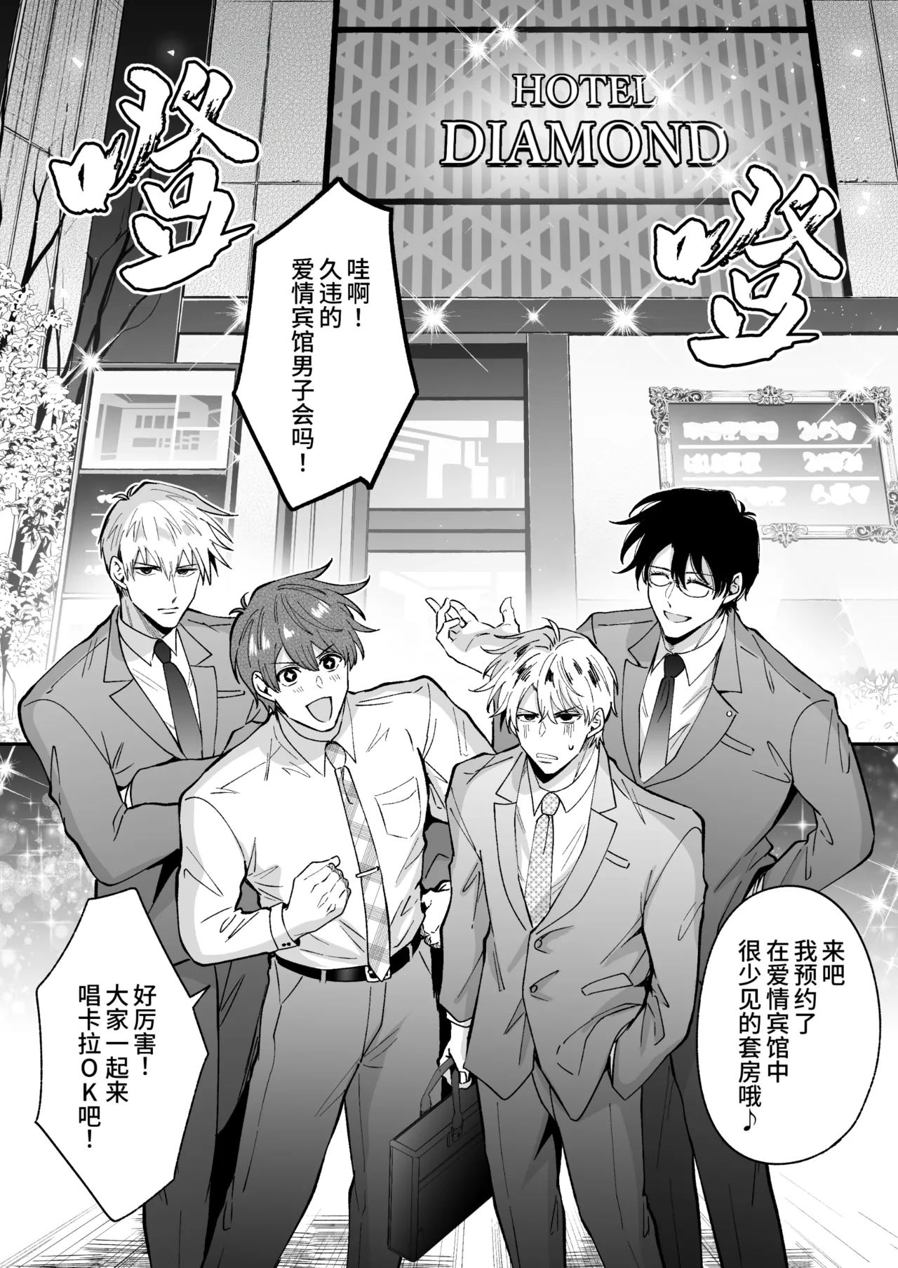 Sumeshiya-san Sumeshi Tatanai Yarichin Motohosuto ga Hamaru to Yabaiotoko to Otouto Couple to 4P Rabuho Danshikai 站不起来的无节操原牛郎和一旦沉迷后果很严重的男人及其弟弟情侣的4P爱情宾馆男子会 Chinese Digital - Image 12