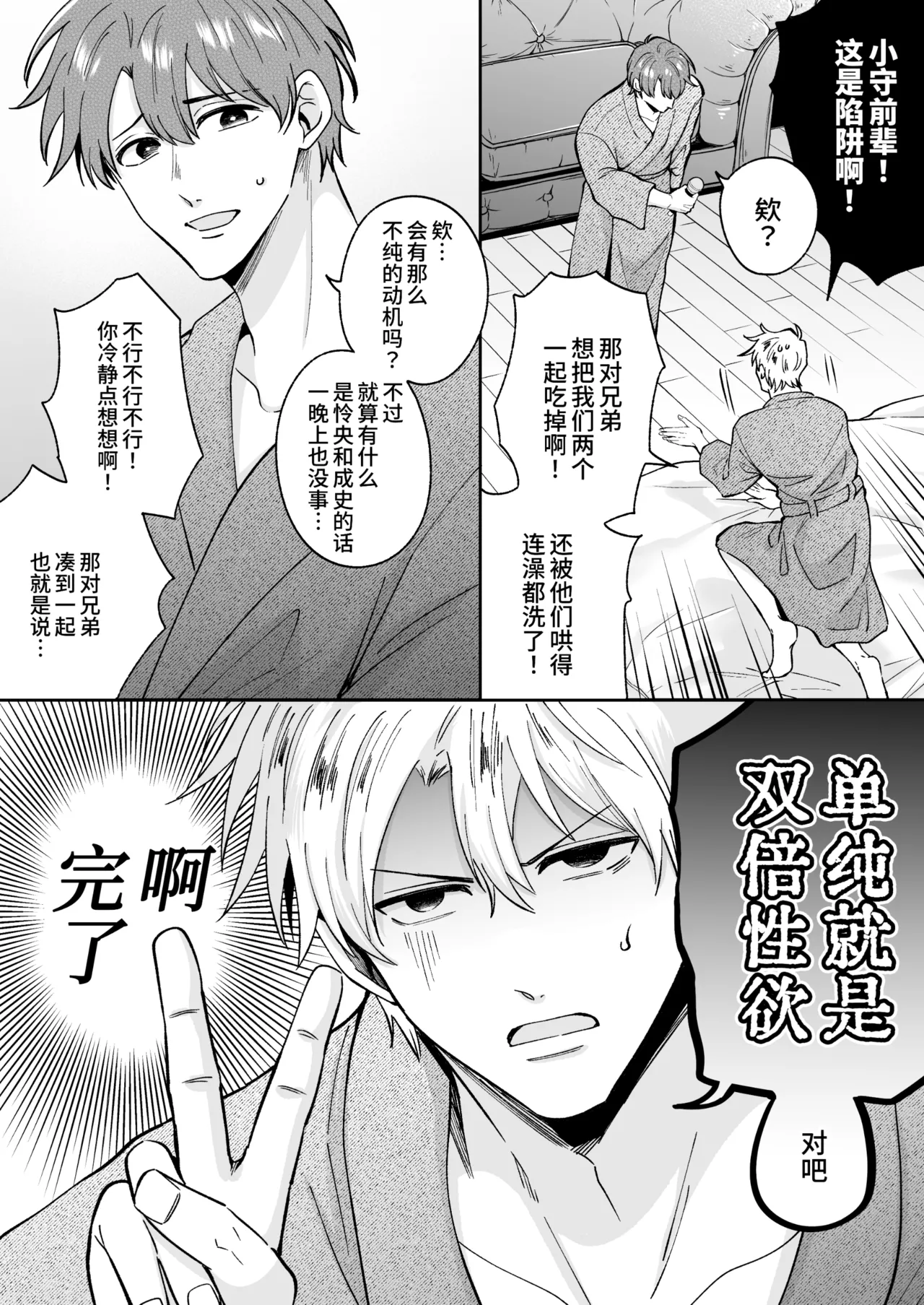 Sumeshiya-san Sumeshi Tatanai Yarichin Motohosuto ga Hamaru to Yabaiotoko to Otouto Couple to 4P Rabuho Danshikai 站不起来的无节操原牛郎和一旦沉迷后果很严重的男人及其弟弟情侣的4P爱情宾馆男子会 Chinese Digital - Image 13