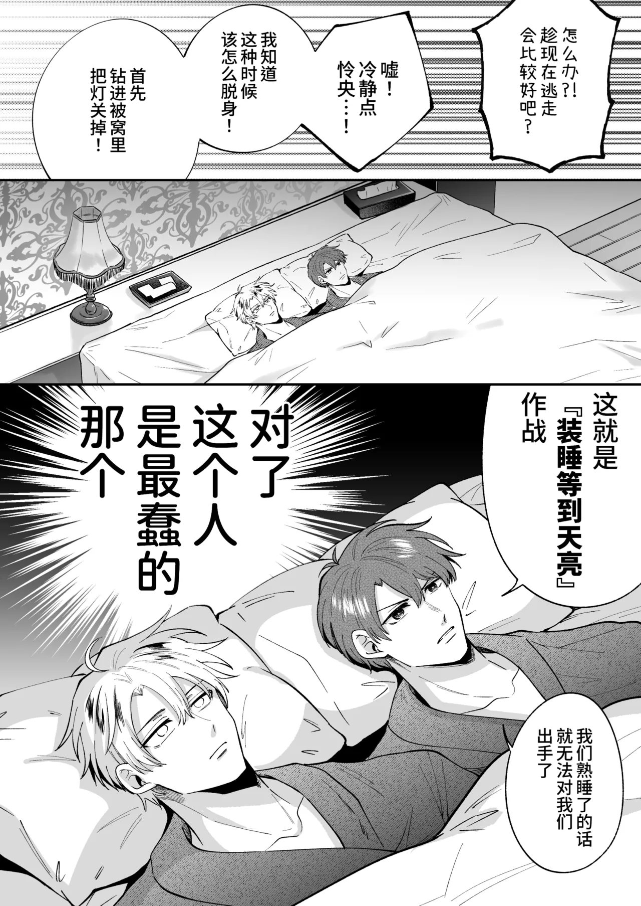 Sumeshiya-san Sumeshi Tatanai Yarichin Motohosuto ga Hamaru to Yabaiotoko to Otouto Couple to 4P Rabuho Danshikai 站不起来的无节操原牛郎和一旦沉迷后果很严重的男人及其弟弟情侣的4P爱情宾馆男子会 Chinese Digital - Image 14