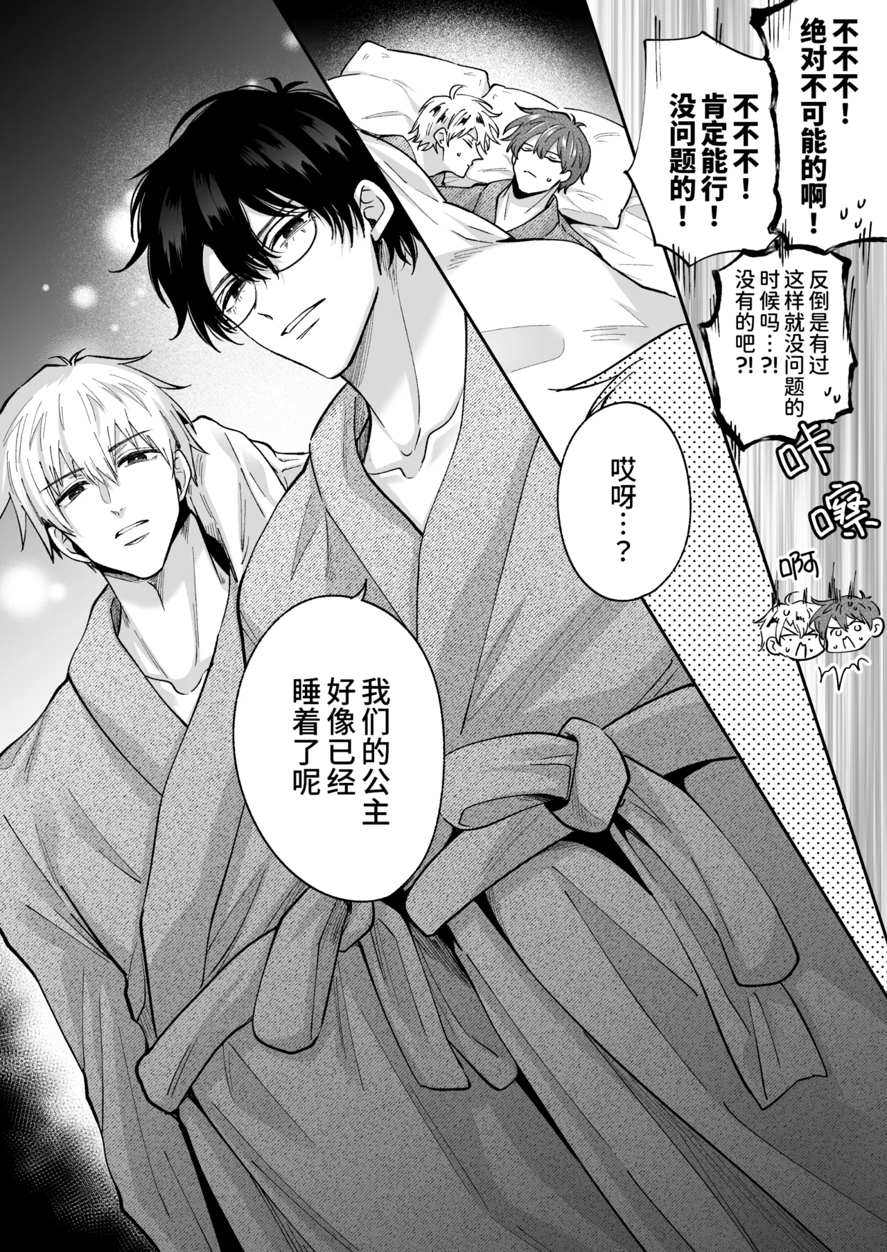 Sumeshiya-san Sumeshi Tatanai Yarichin Motohosuto ga Hamaru to Yabaiotoko to Otouto Couple to 4P Rabuho Danshikai 站不起来的无节操原牛郎和一旦沉迷后果很严重的男人及其弟弟情侣的4P爱情宾馆男子会 Chinese Digital - Image 15