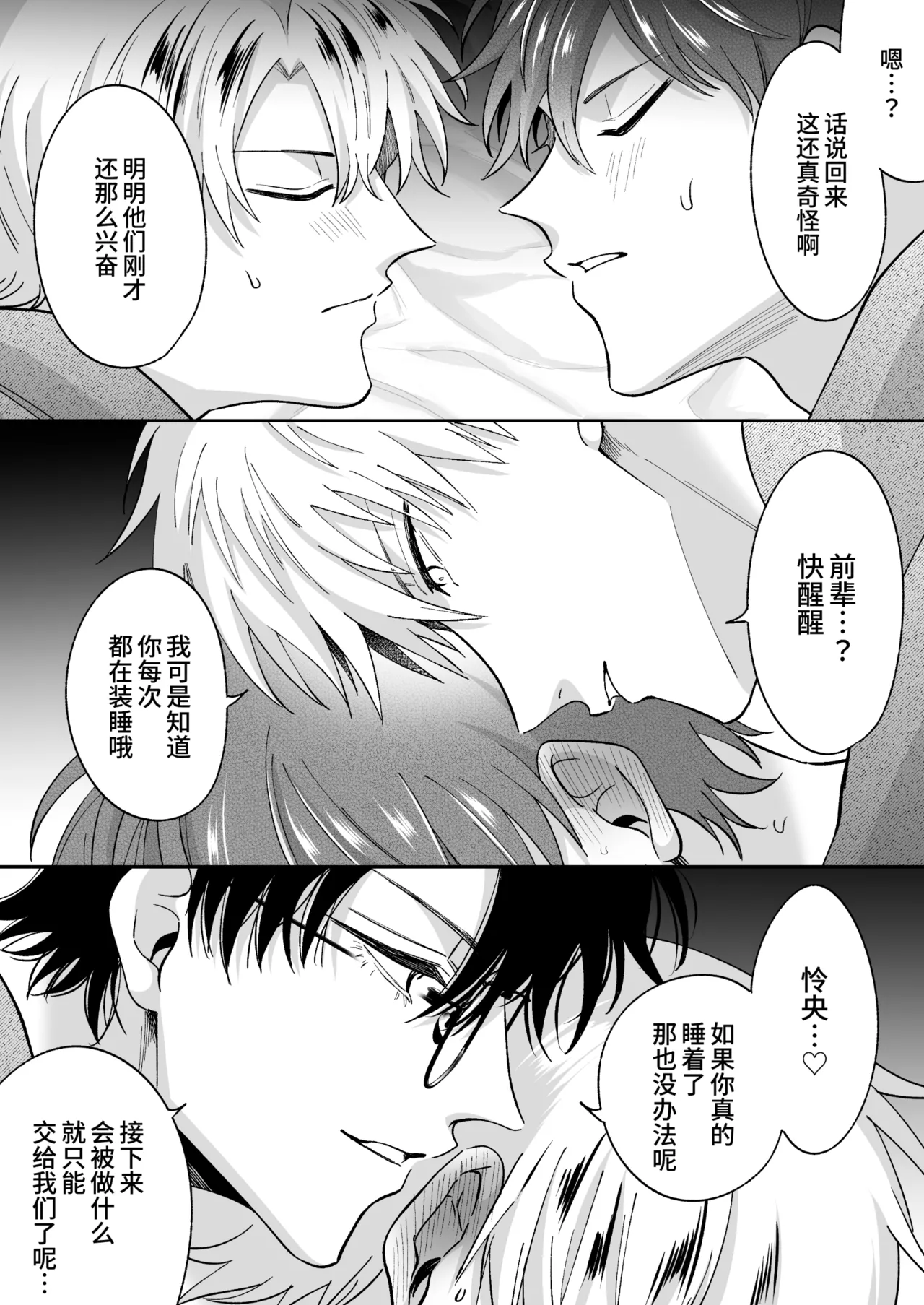 Sumeshiya-san Sumeshi Tatanai Yarichin Motohosuto ga Hamaru to Yabaiotoko to Otouto Couple to 4P Rabuho Danshikai 站不起来的无节操原牛郎和一旦沉迷后果很严重的男人及其弟弟情侣的4P爱情宾馆男子会 Chinese Digital - Image 16