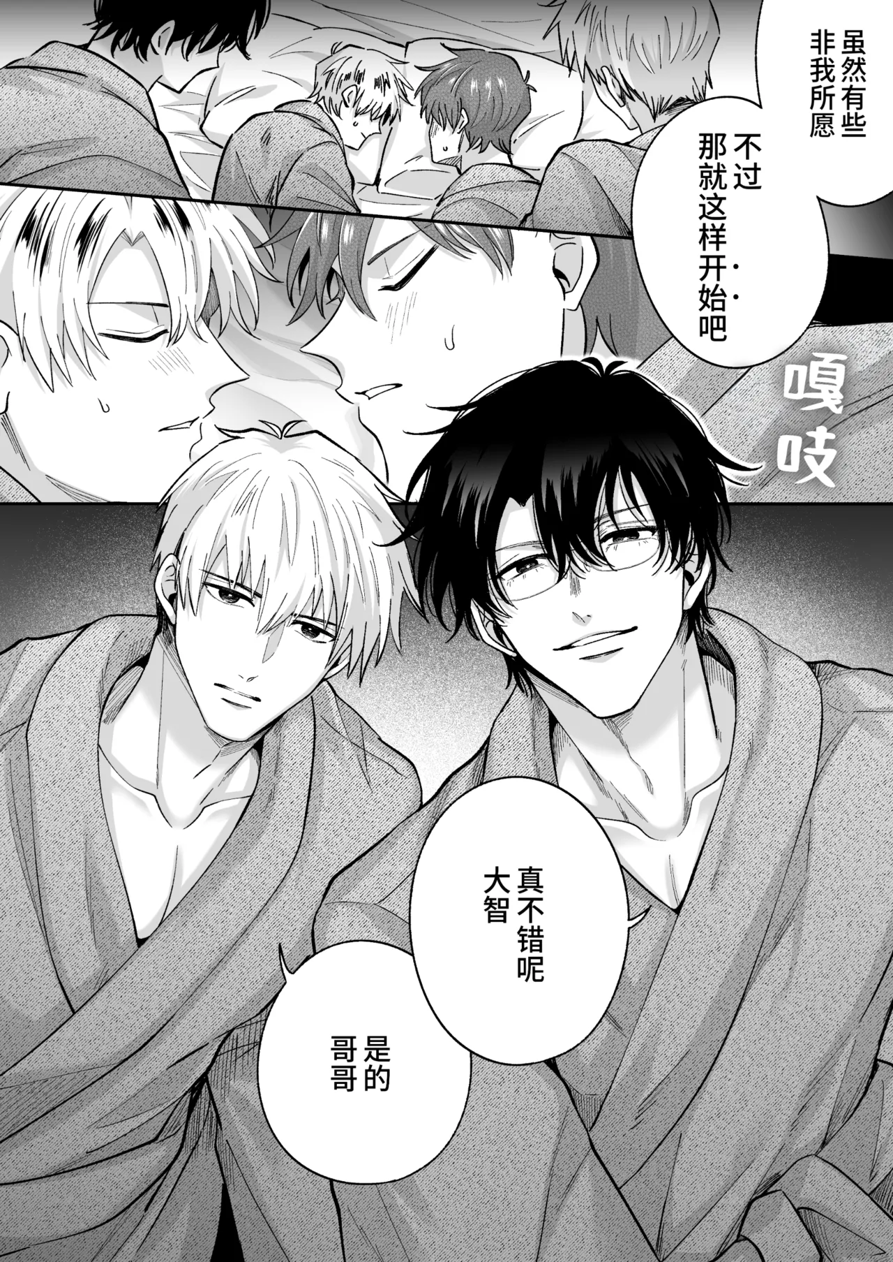 Sumeshiya-san Sumeshi Tatanai Yarichin Motohosuto ga Hamaru to Yabaiotoko to Otouto Couple to 4P Rabuho Danshikai 站不起来的无节操原牛郎和一旦沉迷后果很严重的男人及其弟弟情侣的4P爱情宾馆男子会 Chinese Digital - Image 17