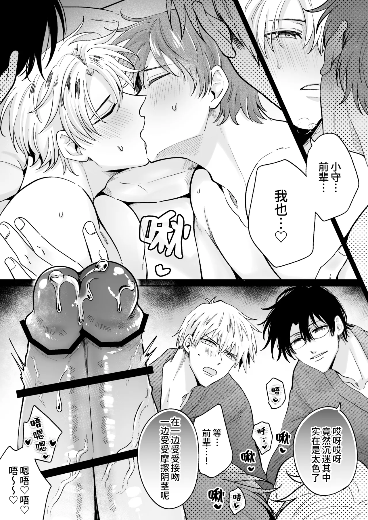 Sumeshiya-san Sumeshi Tatanai Yarichin Motohosuto ga Hamaru to Yabaiotoko to Otouto Couple to 4P Rabuho Danshikai 站不起来的无节操原牛郎和一旦沉迷后果很严重的男人及其弟弟情侣的4P爱情宾馆男子会 Chinese Digital - Image 26