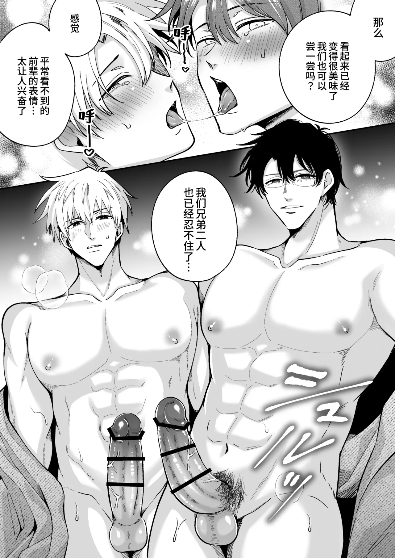 Sumeshiya-san Sumeshi Tatanai Yarichin Motohosuto ga Hamaru to Yabaiotoko to Otouto Couple to 4P Rabuho Danshikai 站不起来的无节操原牛郎和一旦沉迷后果很严重的男人及其弟弟情侣的4P爱情宾馆男子会 Chinese Digital - Image 29