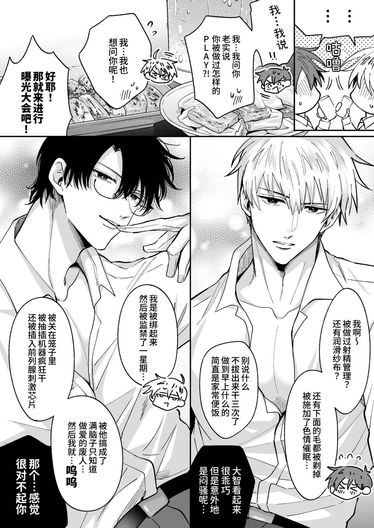 Sumeshiya-san Sumeshi Tatanai Yarichin Motohosuto ga Hamaru to Yabaiotoko to Otouto Couple to 4P Rabuho Danshikai 站不起来的无节操原牛郎和一旦沉迷后果很严重的男人及其弟弟情侣的4P爱情宾馆男子会 Chinese Digital - Image 4