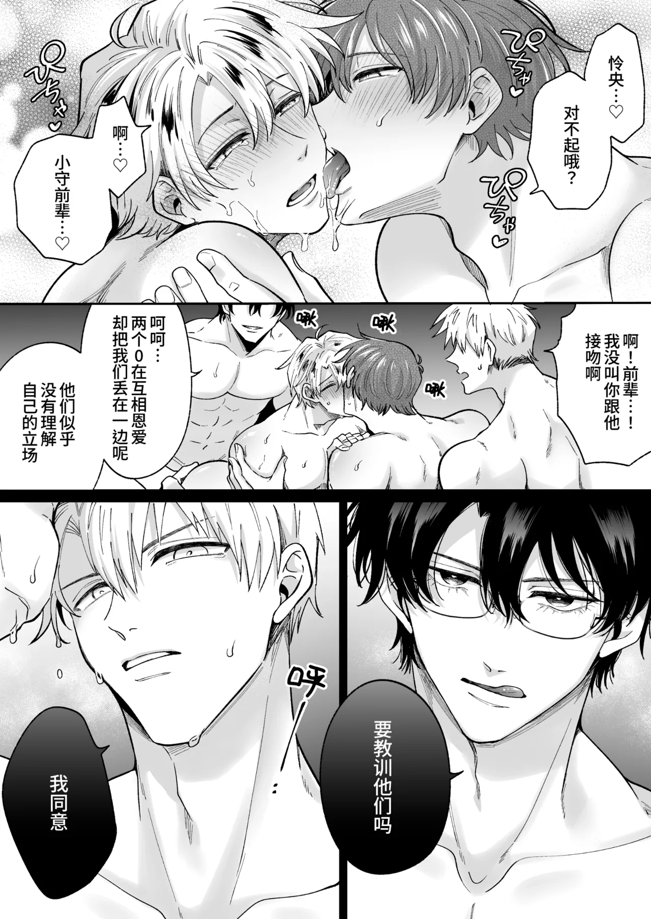 Sumeshiya-san Sumeshi Tatanai Yarichin Motohosuto ga Hamaru to Yabaiotoko to Otouto Couple to 4P Rabuho Danshikai 站不起来的无节操原牛郎和一旦沉迷后果很严重的男人及其弟弟情侣的4P爱情宾馆男子会 Chinese Digital - Image 40