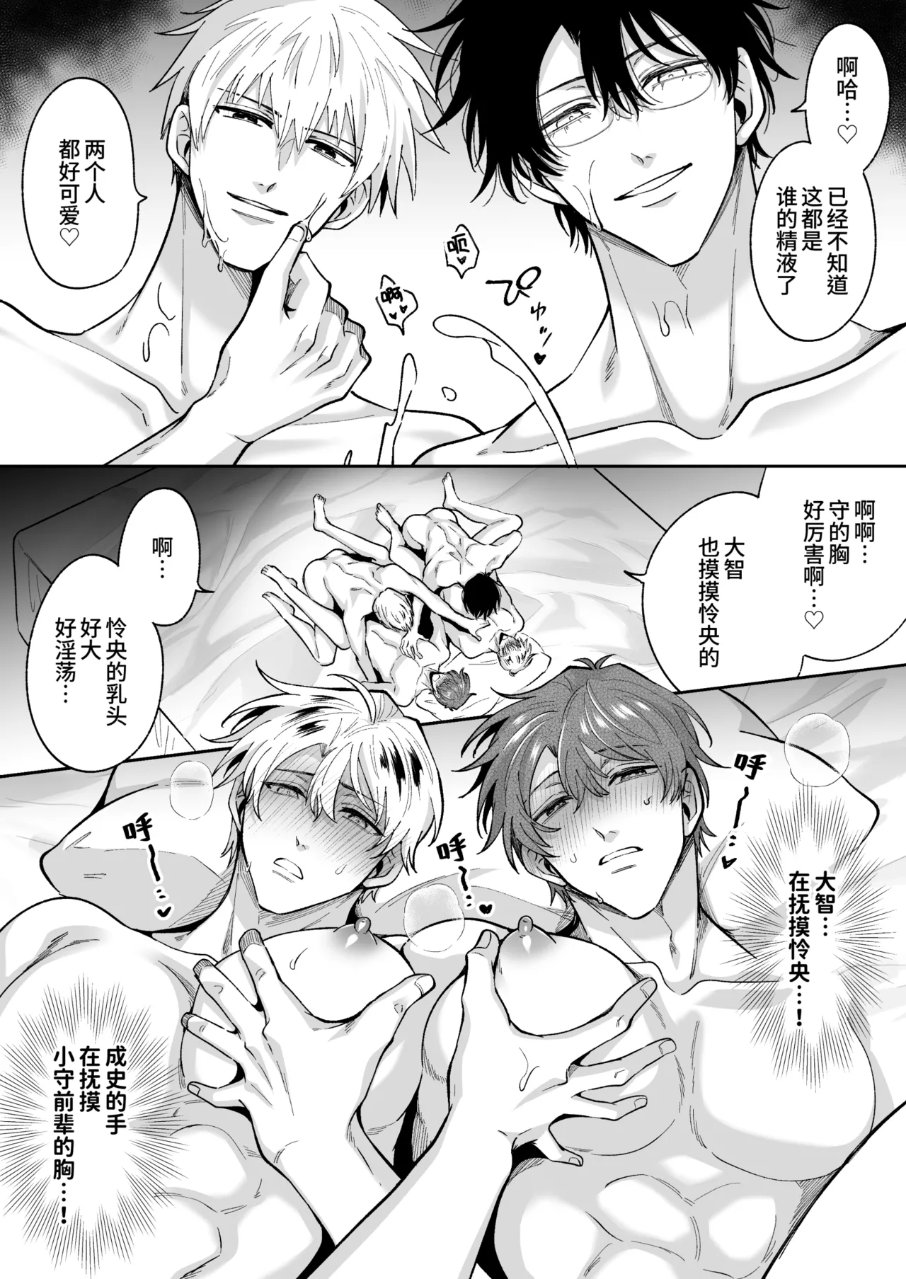 Sumeshiya-san Sumeshi Tatanai Yarichin Motohosuto ga Hamaru to Yabaiotoko to Otouto Couple to 4P Rabuho Danshikai 站不起来的无节操原牛郎和一旦沉迷后果很严重的男人及其弟弟情侣的4P爱情宾馆男子会 Chinese Digital - Image 43