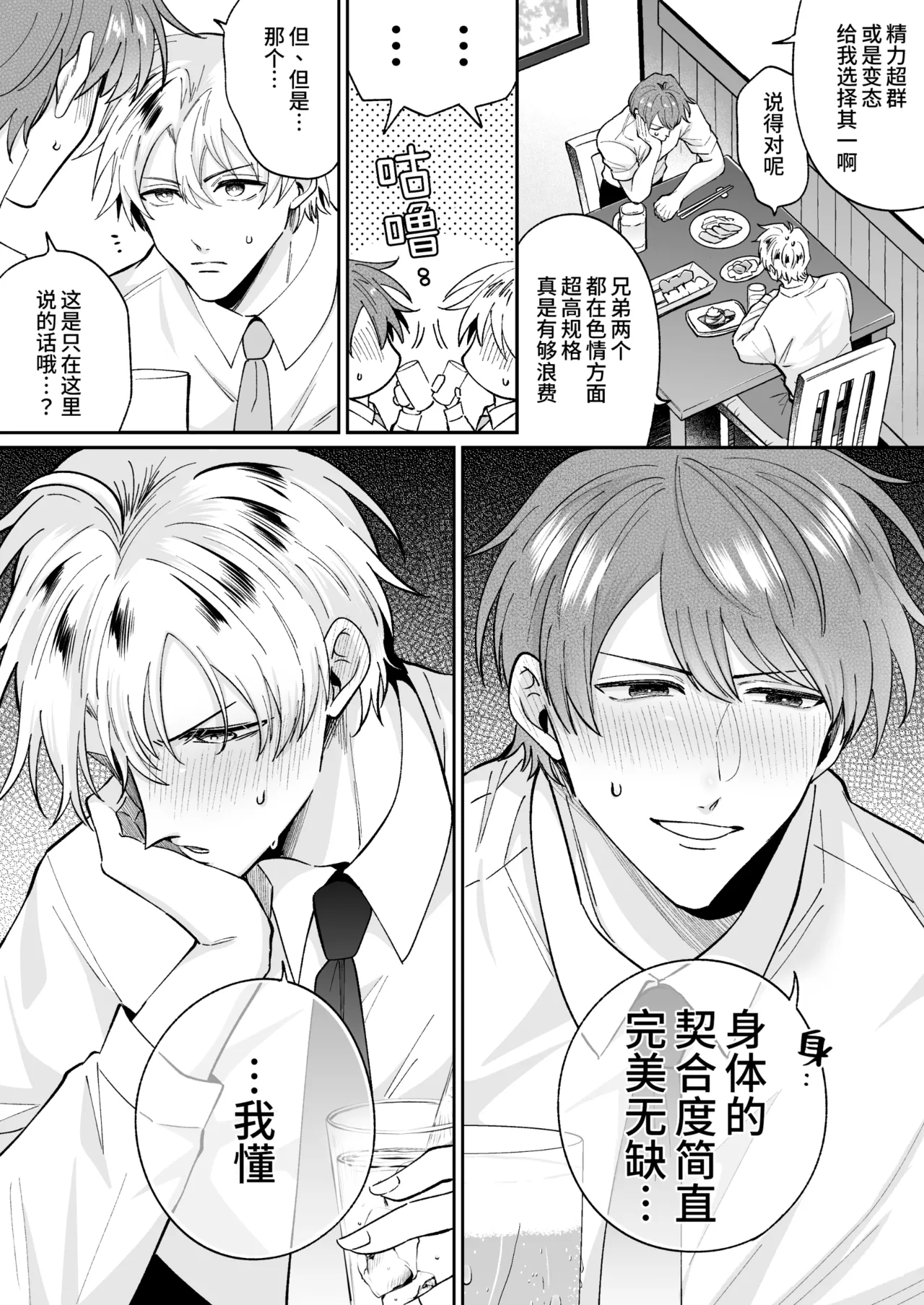 Sumeshiya-san Sumeshi Tatanai Yarichin Motohosuto ga Hamaru to Yabaiotoko to Otouto Couple to 4P Rabuho Danshikai 站不起来的无节操原牛郎和一旦沉迷后果很严重的男人及其弟弟情侣的4P爱情宾馆男子会 Chinese Digital - Image 5