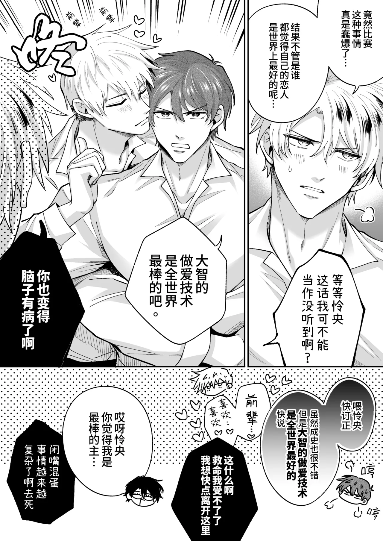 Sumeshiya-san Sumeshi Tatanai Yarichin Motohosuto ga Hamaru to Yabaiotoko to Otouto Couple to 4P Rabuho Danshikai 站不起来的无节操原牛郎和一旦沉迷后果很严重的男人及其弟弟情侣的4P爱情宾馆男子会 Chinese Digital - Image 51