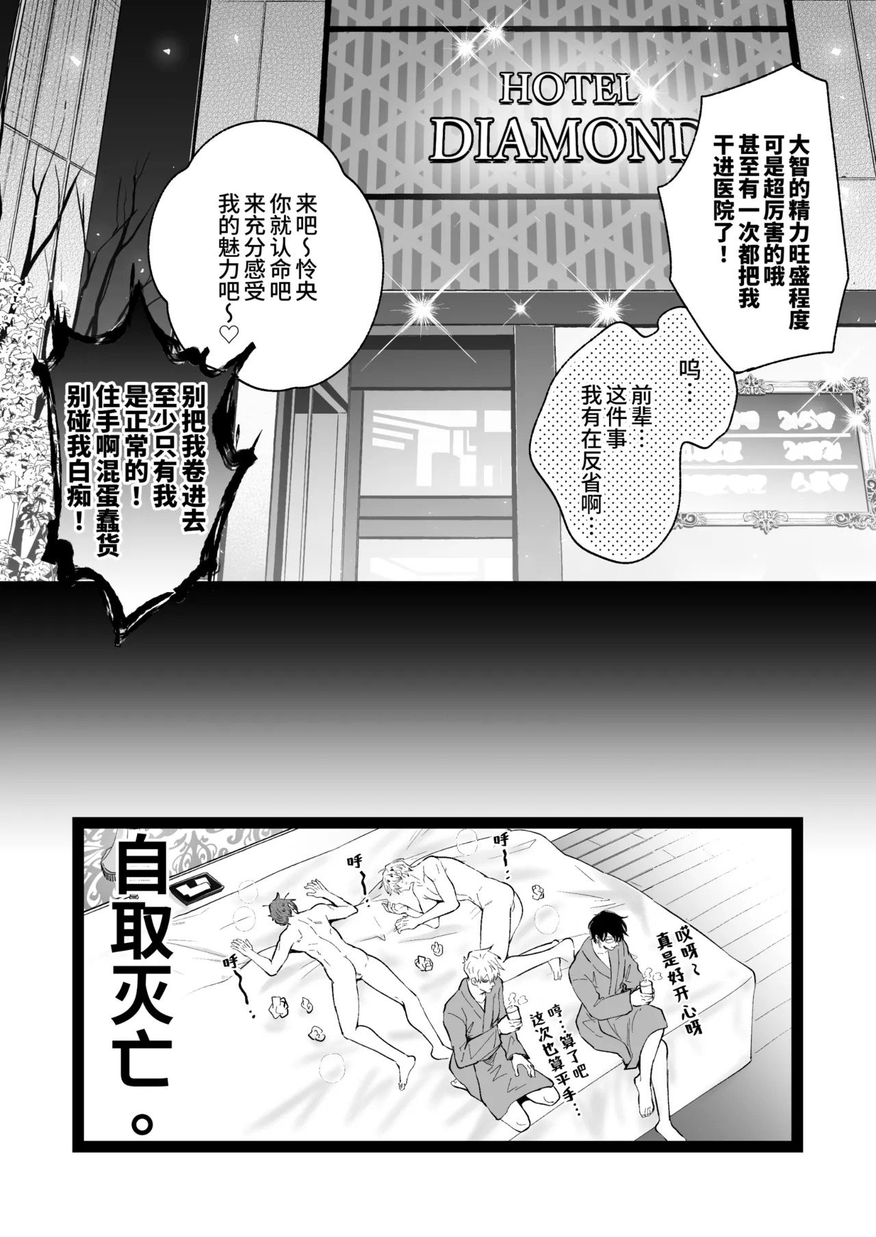 Sumeshiya-san Sumeshi Tatanai Yarichin Motohosuto ga Hamaru to Yabaiotoko to Otouto Couple to 4P Rabuho Danshikai 站不起来的无节操原牛郎和一旦沉迷后果很严重的男人及其弟弟情侣的4P爱情宾馆男子会 Chinese Digital - Image 53