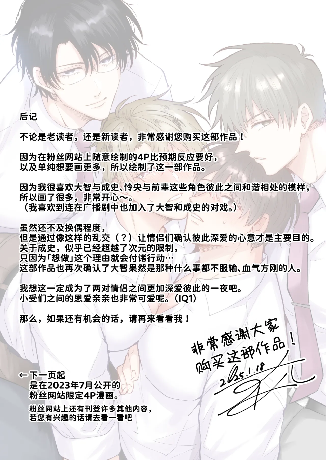 Sumeshiya-san Sumeshi Tatanai Yarichin Motohosuto ga Hamaru to Yabaiotoko to Otouto Couple to 4P Rabuho Danshikai 站不起来的无节操原牛郎和一旦沉迷后果很严重的男人及其弟弟情侣的4P爱情宾馆男子会 Chinese Digital - Image 54