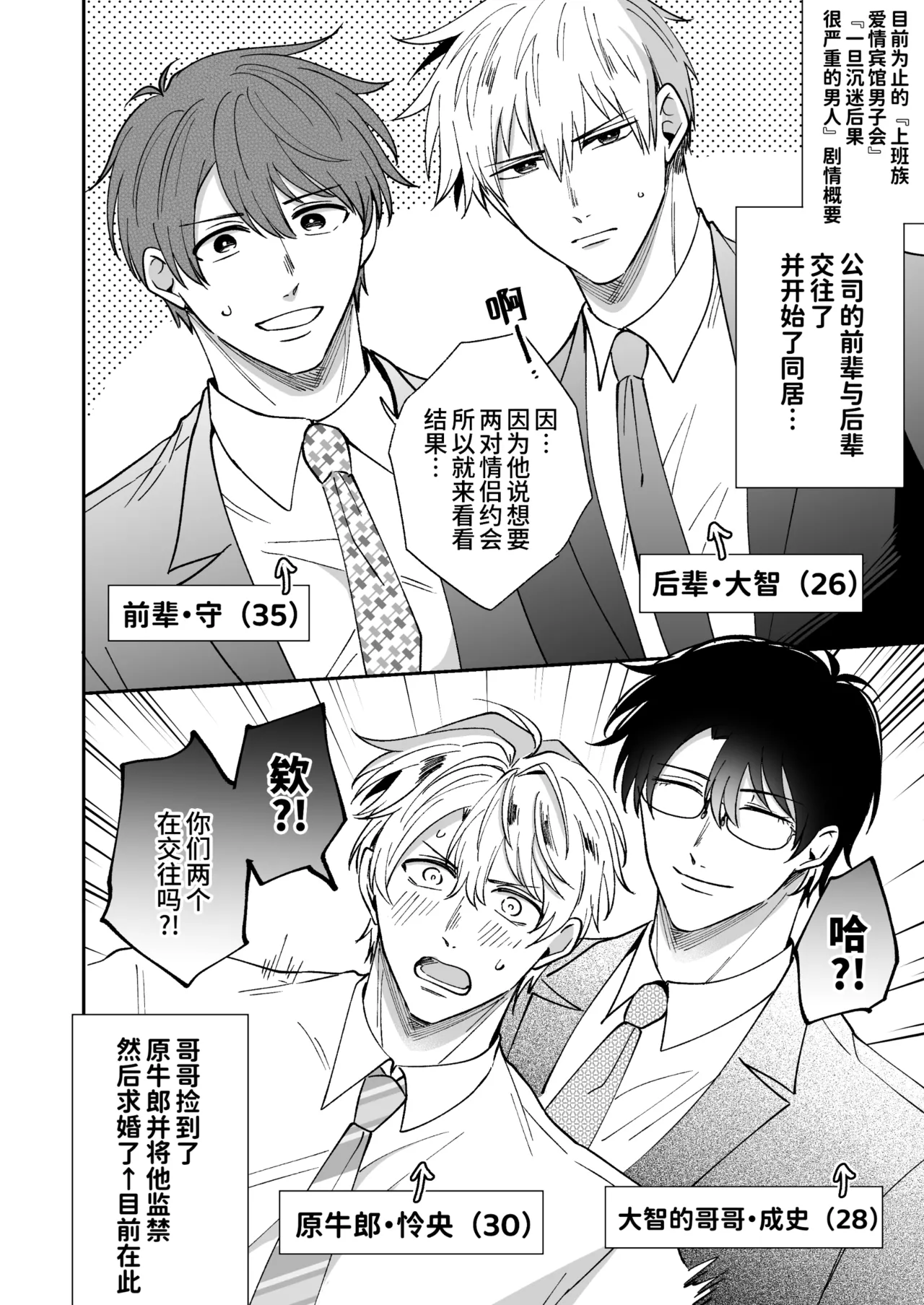 Sumeshiya-san Sumeshi Tatanai Yarichin Motohosuto ga Hamaru to Yabaiotoko to Otouto Couple to 4P Rabuho Danshikai 站不起来的无节操原牛郎和一旦沉迷后果很严重的男人及其弟弟情侣的4P爱情宾馆男子会 Chinese Digital - Image 55