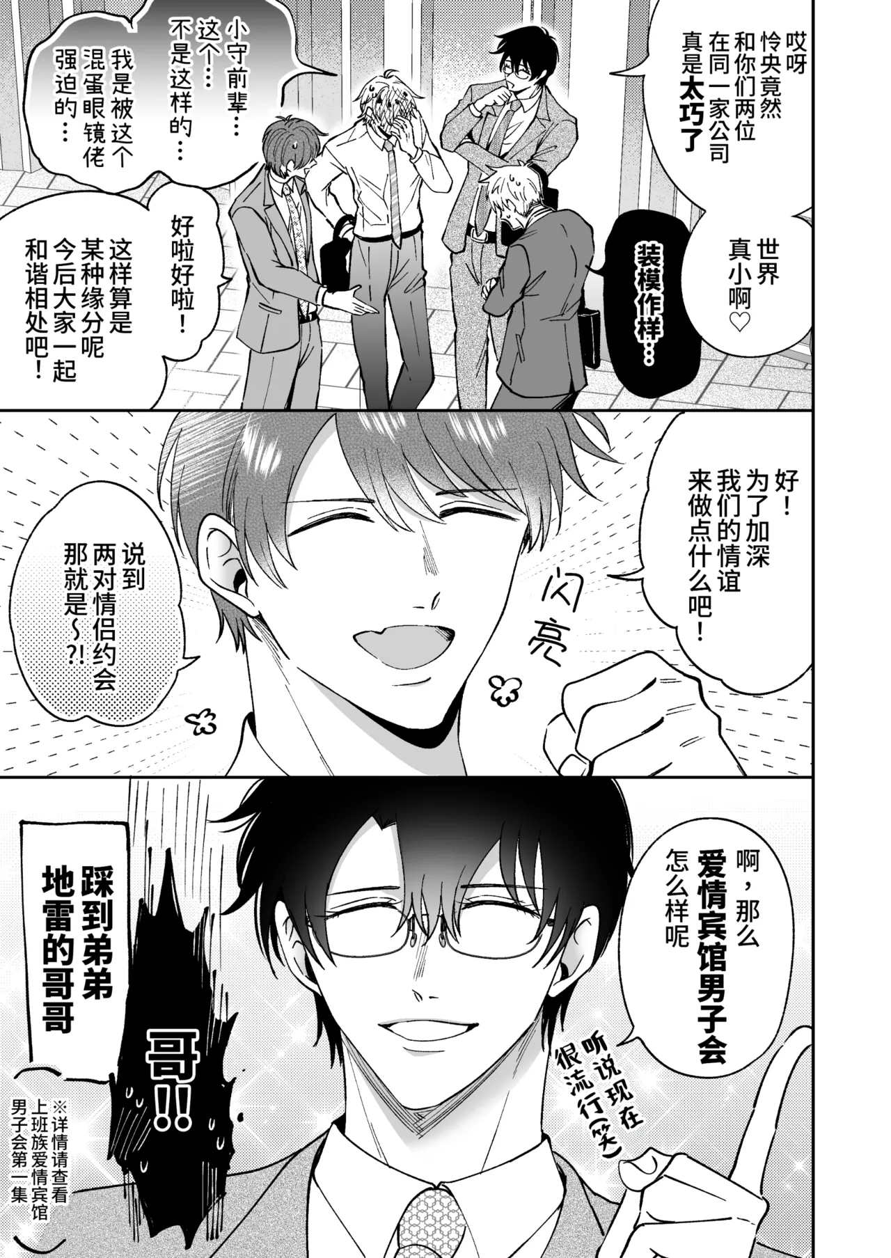 Sumeshiya-san Sumeshi Tatanai Yarichin Motohosuto ga Hamaru to Yabaiotoko to Otouto Couple to 4P Rabuho Danshikai 站不起来的无节操原牛郎和一旦沉迷后果很严重的男人及其弟弟情侣的4P爱情宾馆男子会 Chinese Digital - Image 56