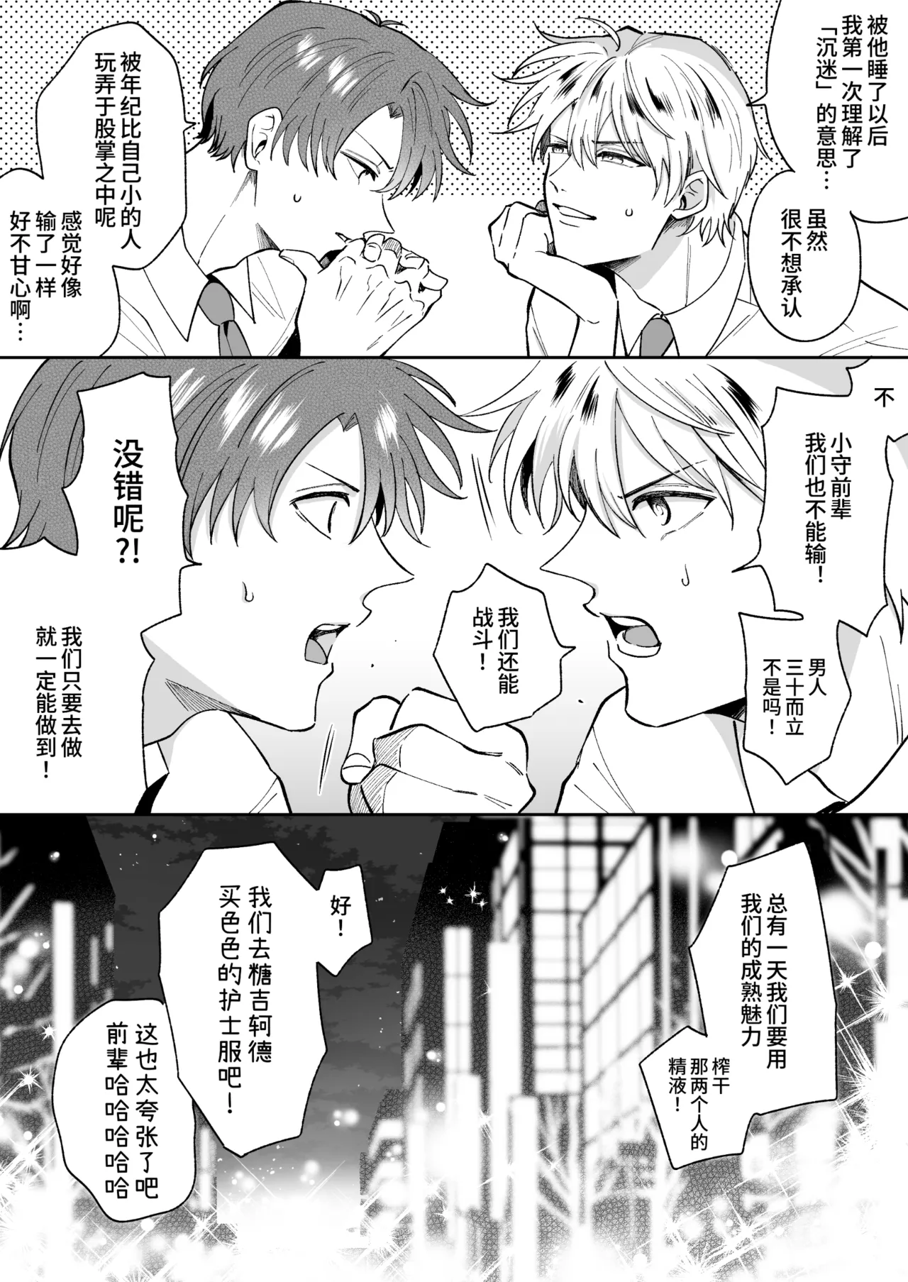 Sumeshiya-san Sumeshi Tatanai Yarichin Motohosuto ga Hamaru to Yabaiotoko to Otouto Couple to 4P Rabuho Danshikai 站不起来的无节操原牛郎和一旦沉迷后果很严重的男人及其弟弟情侣的4P爱情宾馆男子会 Chinese Digital - Image 6