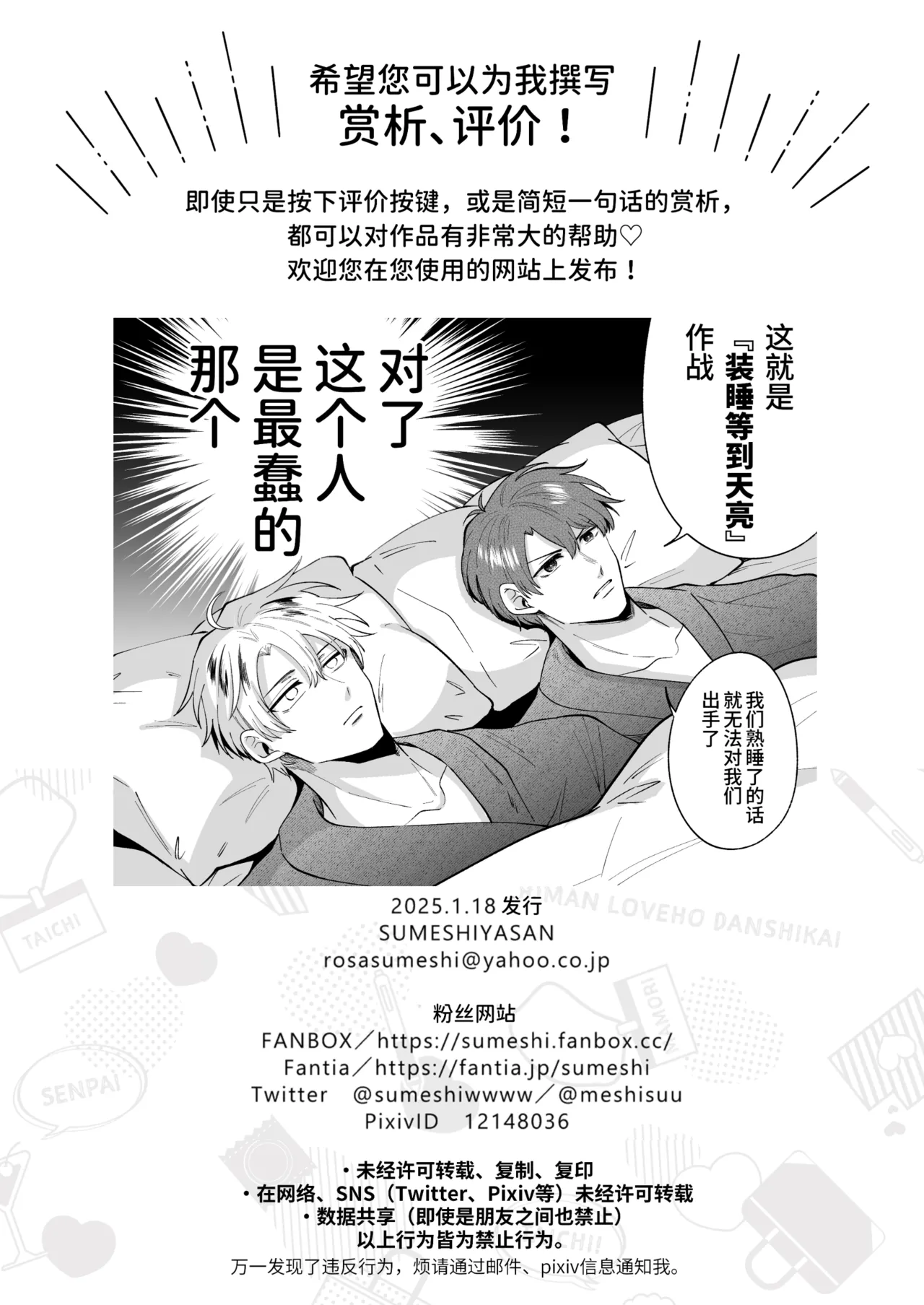 Sumeshiya-san Sumeshi Tatanai Yarichin Motohosuto ga Hamaru to Yabaiotoko to Otouto Couple to 4P Rabuho Danshikai 站不起来的无节操原牛郎和一旦沉迷后果很严重的男人及其弟弟情侣的4P爱情宾馆男子会 Chinese Digital - Image 67