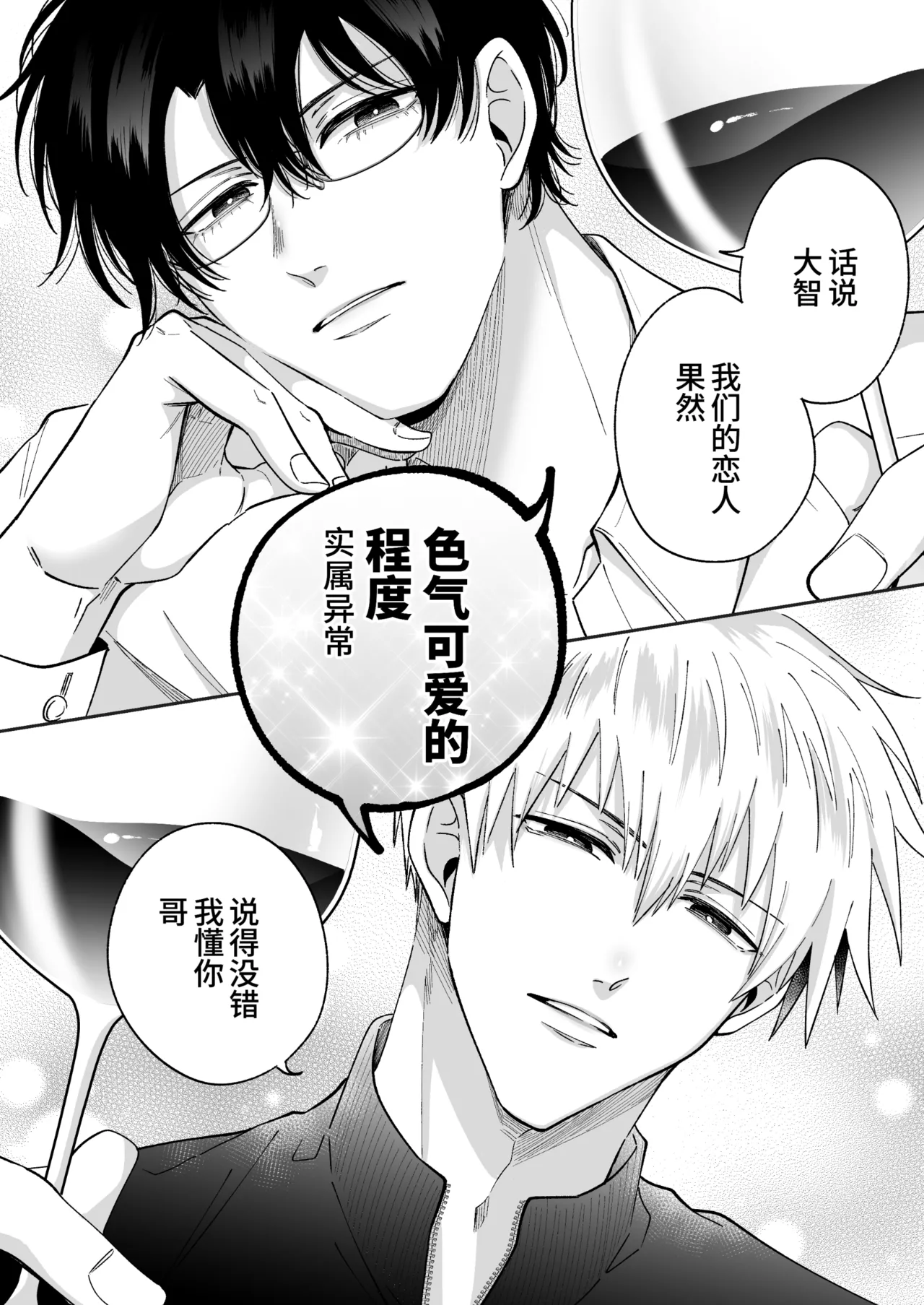 Sumeshiya-san Sumeshi Tatanai Yarichin Motohosuto ga Hamaru to Yabaiotoko to Otouto Couple to 4P Rabuho Danshikai 站不起来的无节操原牛郎和一旦沉迷后果很严重的男人及其弟弟情侣的4P爱情宾馆男子会 Chinese Digital - Image 7