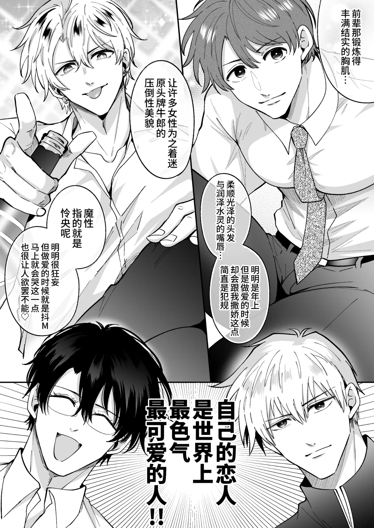 Sumeshiya-san Sumeshi Tatanai Yarichin Motohosuto ga Hamaru to Yabaiotoko to Otouto Couple to 4P Rabuho Danshikai 站不起来的无节操原牛郎和一旦沉迷后果很严重的男人及其弟弟情侣的4P爱情宾馆男子会 Chinese Digital - Image 8