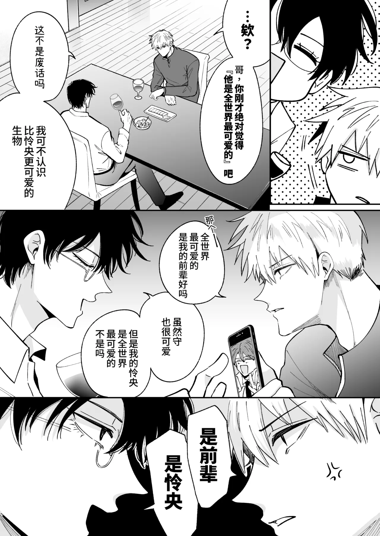 Sumeshiya-san Sumeshi Tatanai Yarichin Motohosuto ga Hamaru to Yabaiotoko to Otouto Couple to 4P Rabuho Danshikai 站不起来的无节操原牛郎和一旦沉迷后果很严重的男人及其弟弟情侣的4P爱情宾馆男子会 Chinese Digital - Image 9